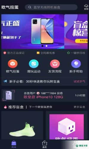 欧气扭蛋安卓软件下载