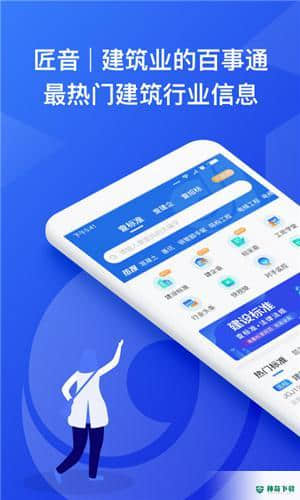 匠音安卓版下载