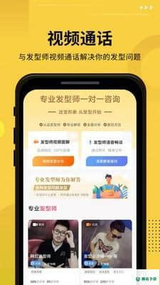 发型屋免费版下载