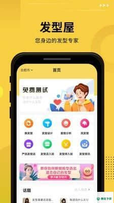 发型屋免费版下载