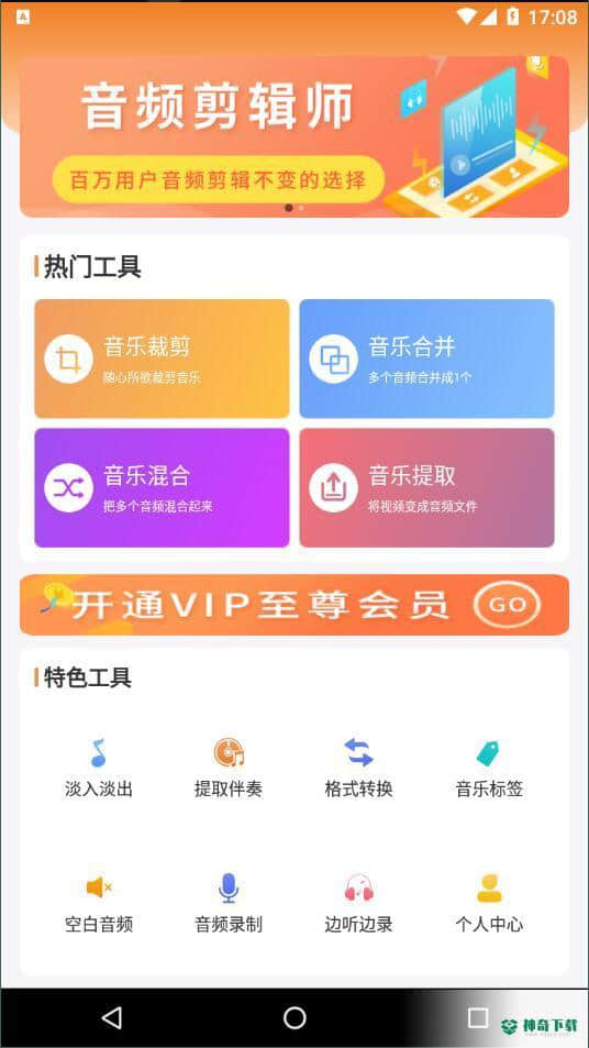 音频剪辑师1.2.2安卓版下载