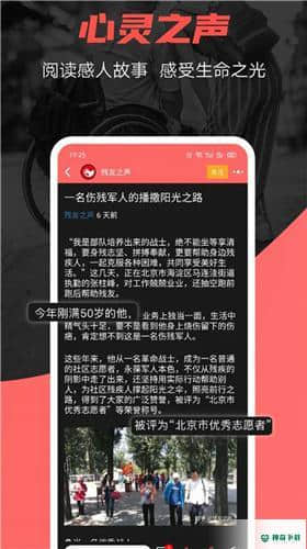 残友之声安卓软件下载