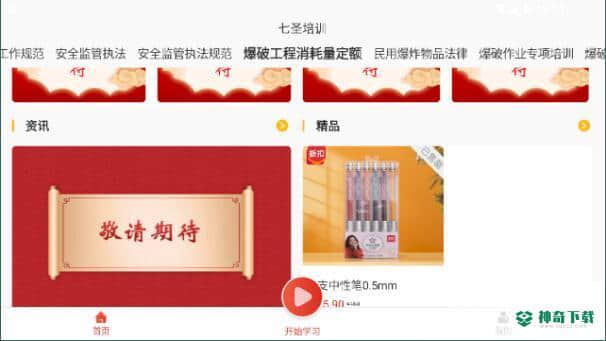 七圣培训安卓app下载