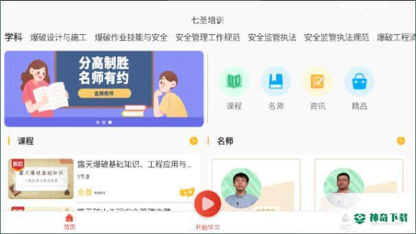 七圣培训安卓版1.0.1-1版下载