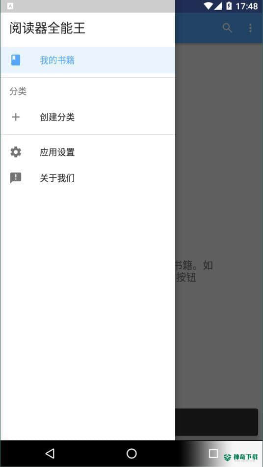 阅读器全能王1.2.41下载