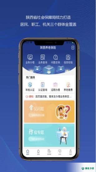 陕西养老保险缴费安卓app下载
