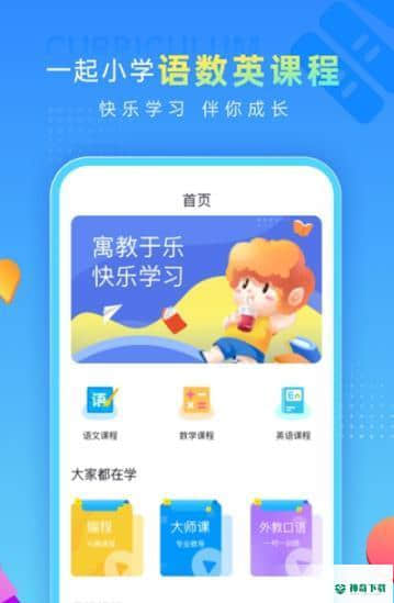 一起做作业APP下载