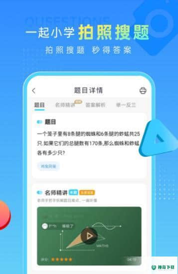 一起做作业安卓版1.1版下载