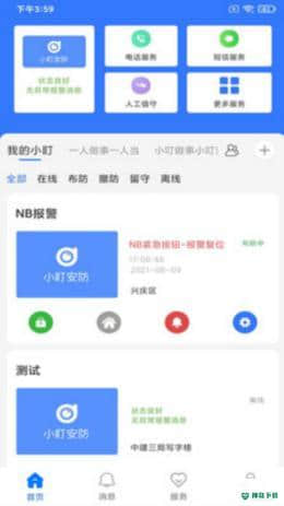 小盯安防4.2.1安卓版下载