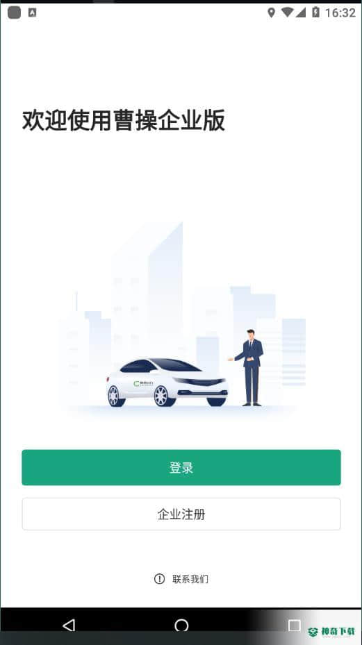 曹操4.13.1企业版下载