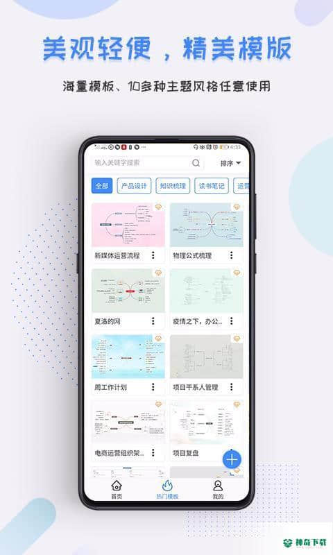 爱莫脑图安卓版下载