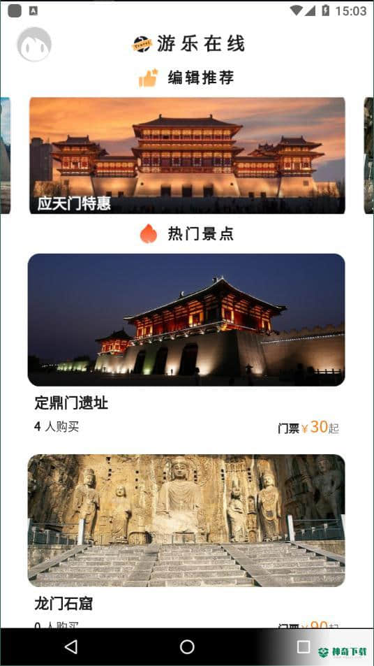 游乐在线安卓版1.0.0版下载
