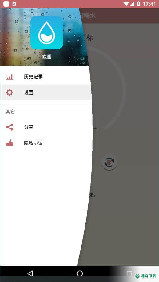 适时喝水1.0.0下载