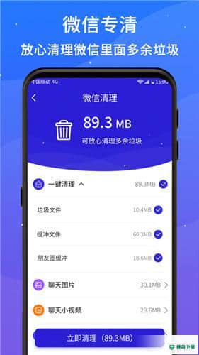 好运清理大师安卓版下载