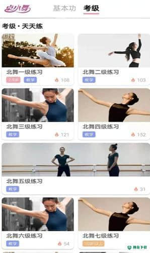 卓小舞陪练1.0.0.101安卓版下载