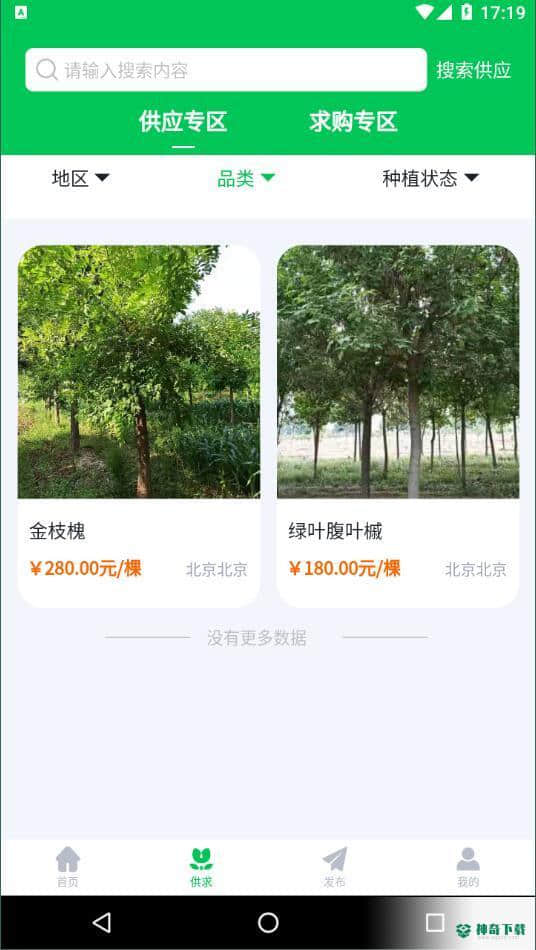农苗联安卓软件下载