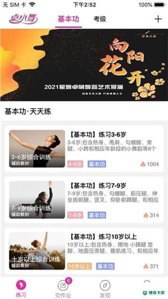 舞蹈陪练安卓app下载