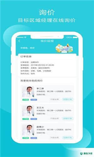 智疗云1.4.6安卓版下载