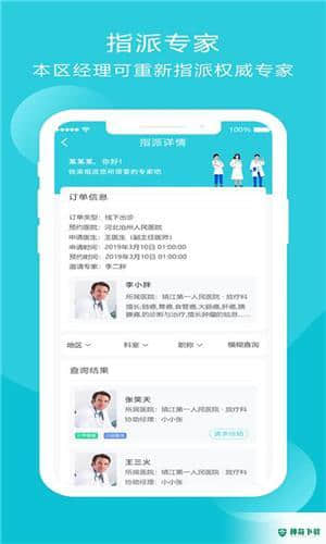 智疗云安卓软件下载