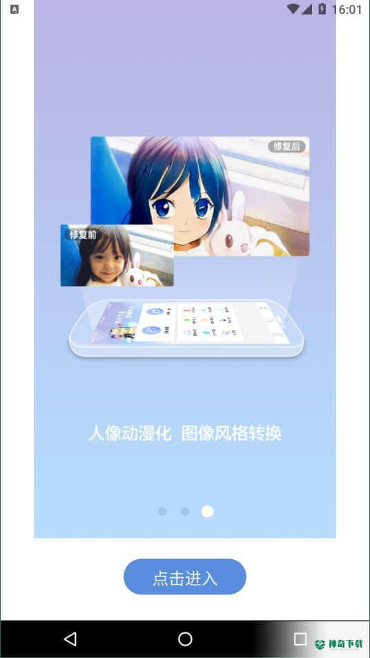 照片修复清晰助手安卓版下载