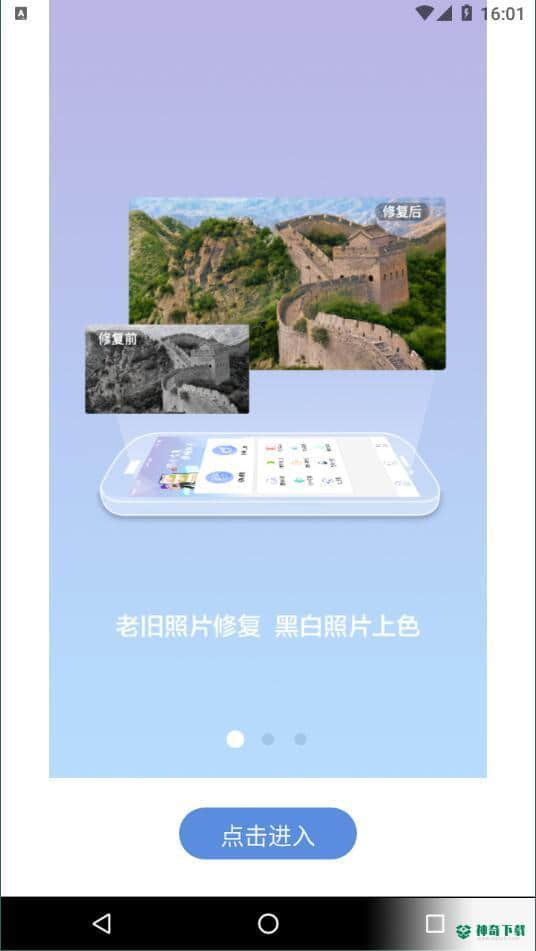 照片修复清晰助手1.1.3下载