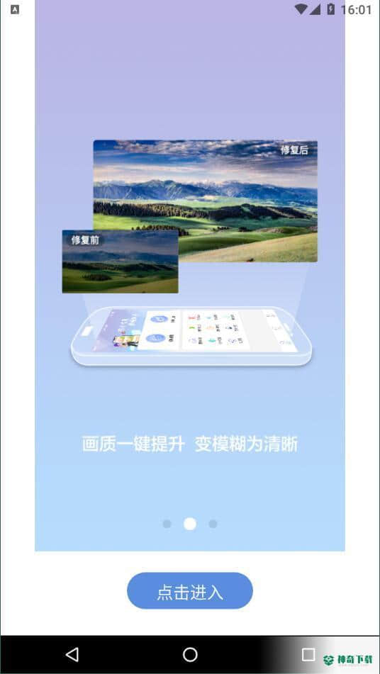 照片修复清晰助手1.1.3下载