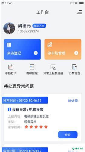 谷豚园管家安卓软件下载