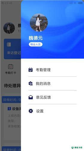 谷豚园管家安卓软件下载