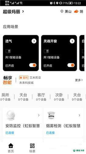 虹蚁智控1.4.0下载
