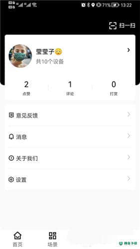 虹蚁智控安卓版下载