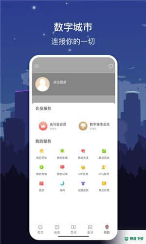 数字厦门安卓应用下载