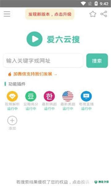 爱六云搜APP下载