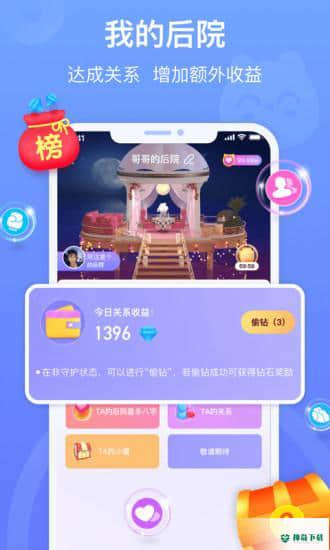 拍拍语音安卓app下载