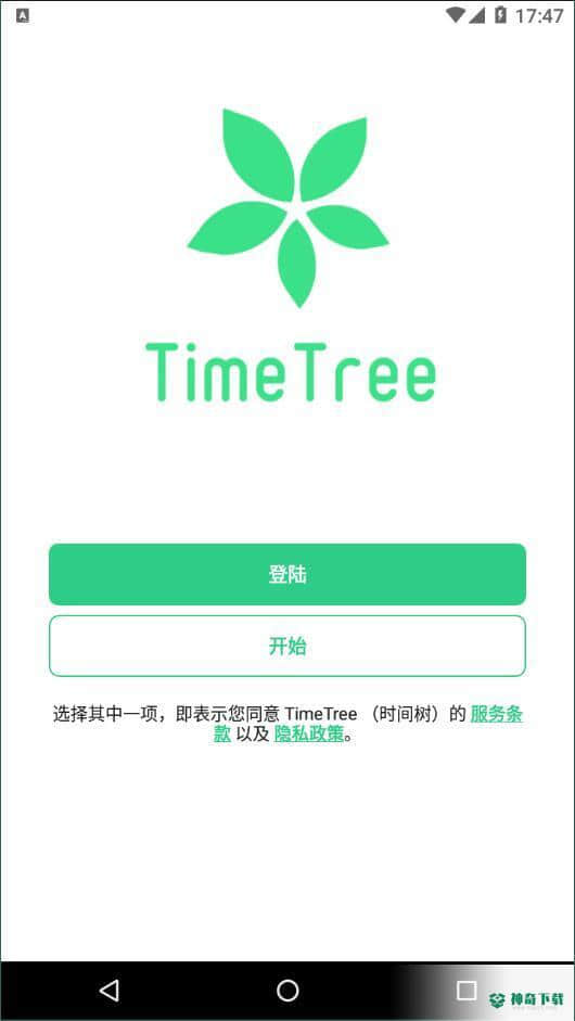 timetree安卓版下载