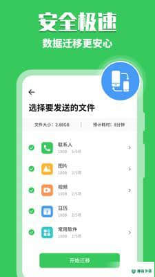 换机克隆助手安卓版下载
