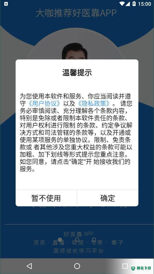 好医靠安卓app下载