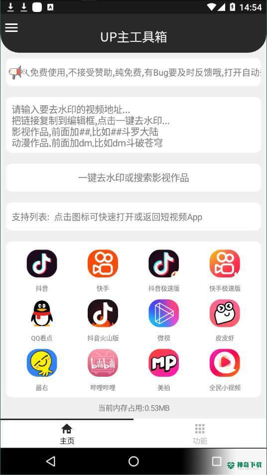 up主工具箱2.1.2下载