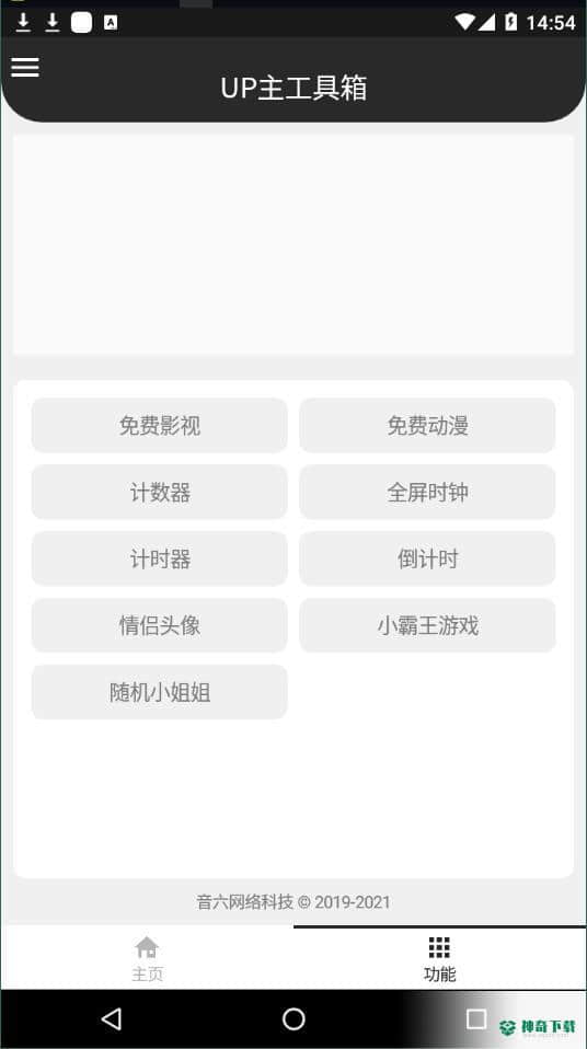 up主工具箱安卓版下载