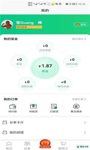 盛京鲜生安卓软件下载