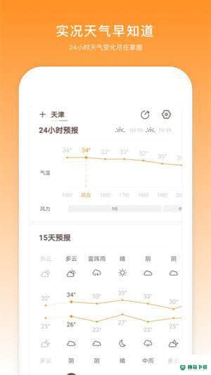 云趣实时天气预报下载