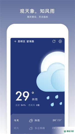 云趣实时天气预报１2.10101.１版下载