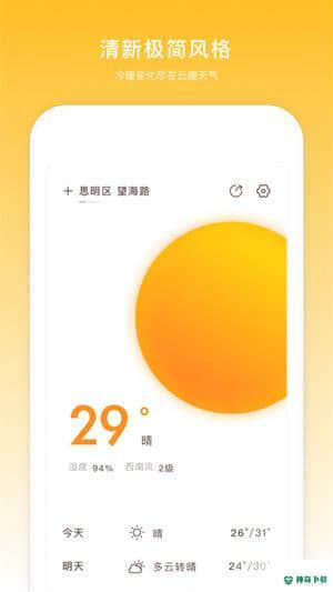 云趣实时天气预报下载