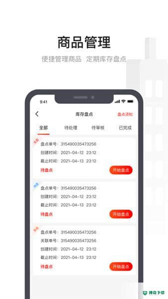 酒世界店管家安卓应用下载