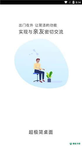 超极简桌面安卓版下载