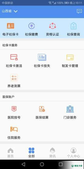 民生山西APP下载