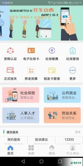 民生山西APP下载