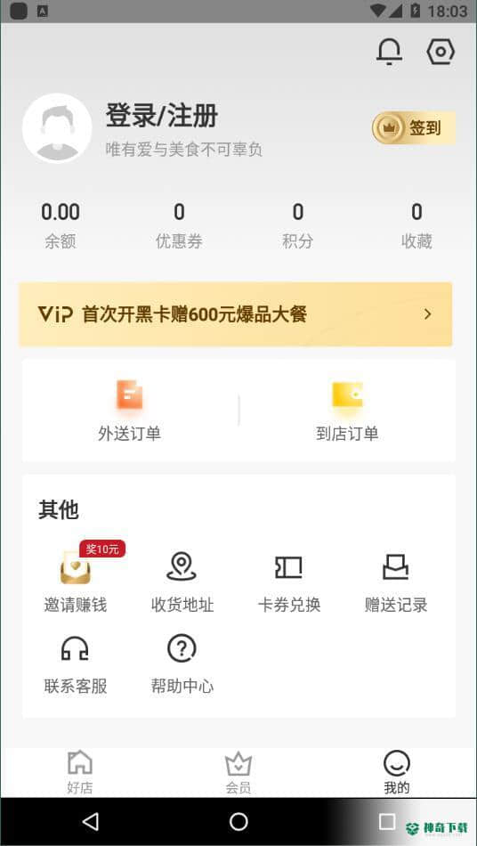 会吃呦安卓app下载