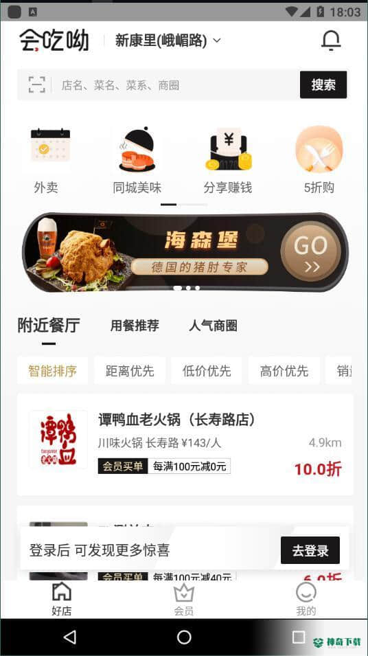 会吃呦1.1.0安卓版下载