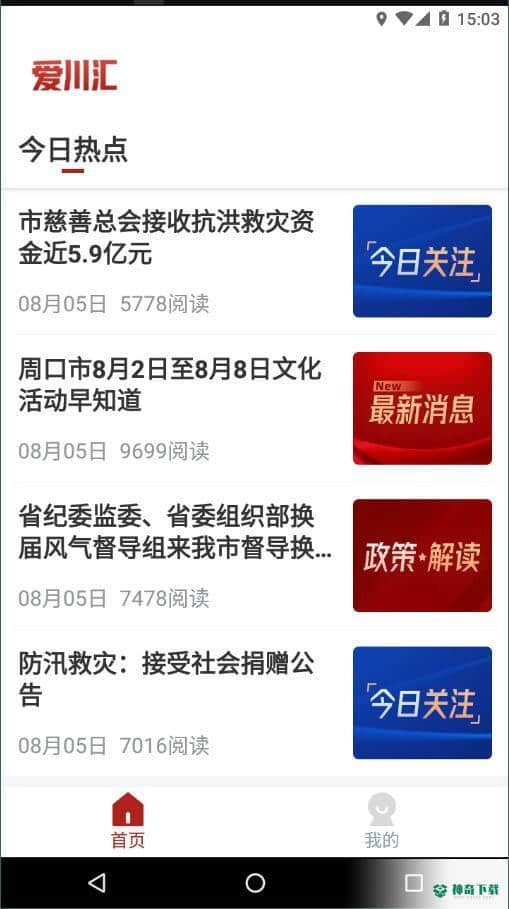 爱川汇安卓版下载