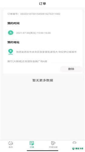 废品上门拉APP下载